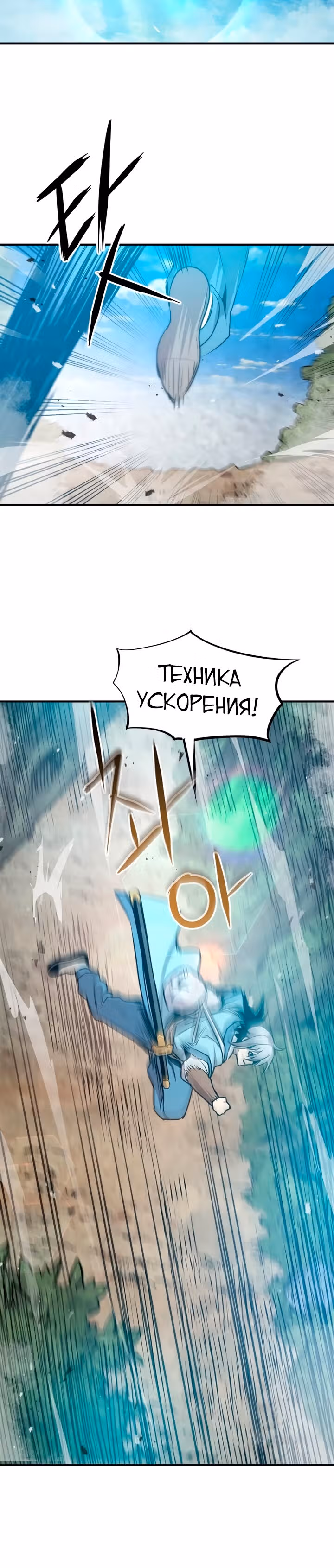 Сильнейший Отшельник — Том 1 · Глава 36, страница 27