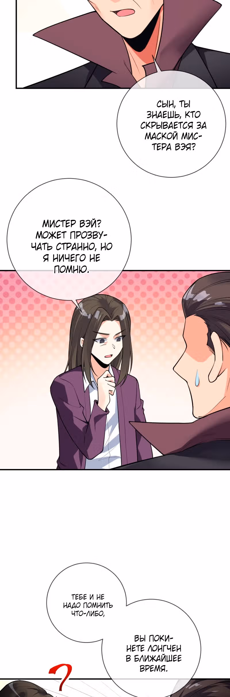 Великолепный зять — Том 1 · Глава 80, страница 3