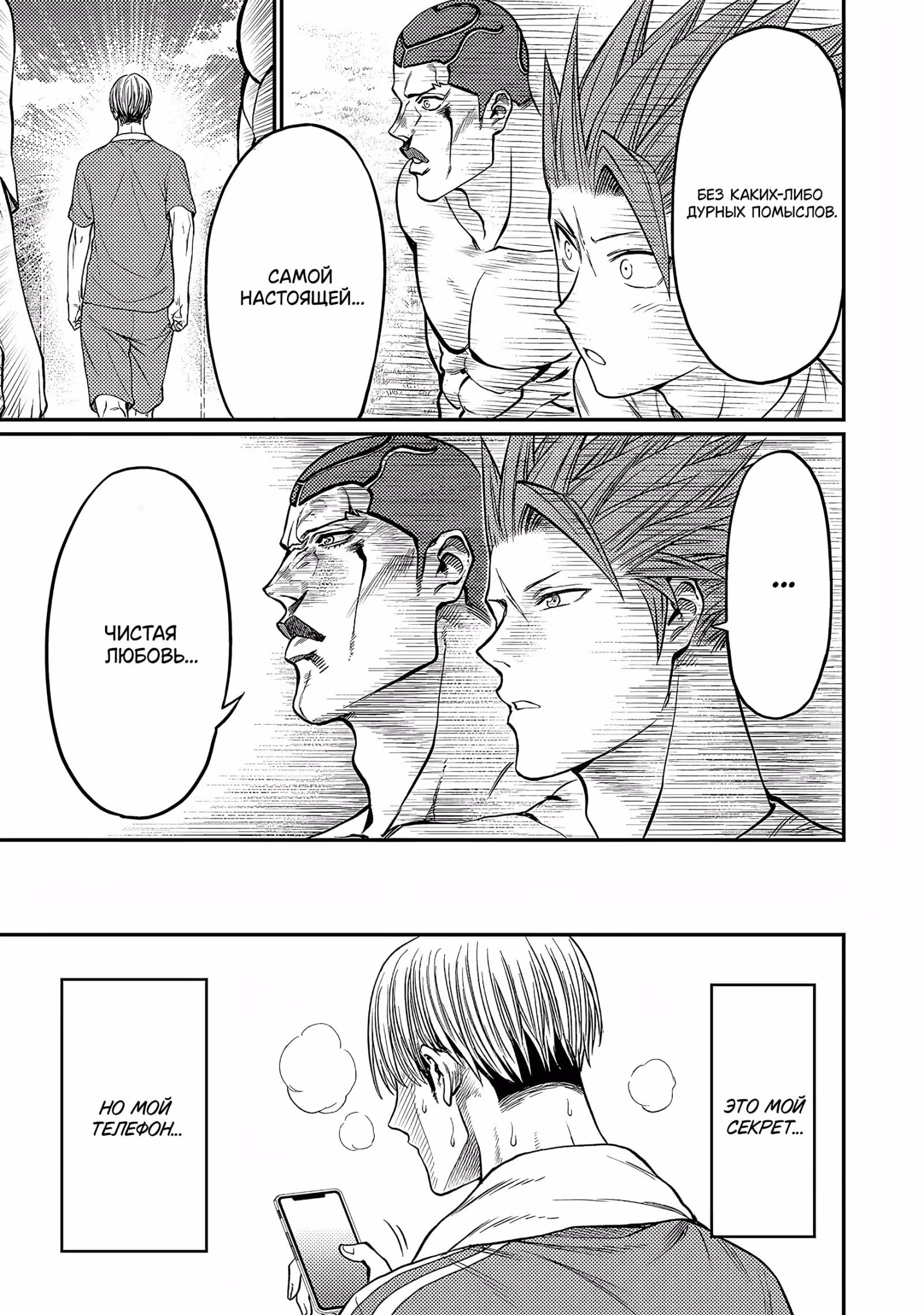 Нападающий — Том 6 · Глава 62, страница 10