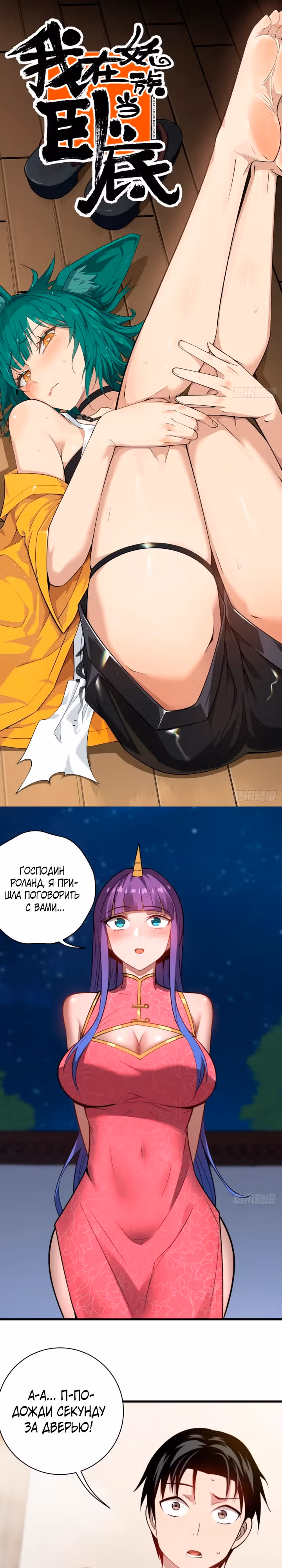 Я шпион в королевстве нечисти — Том 1 · Глава 22, страница 1