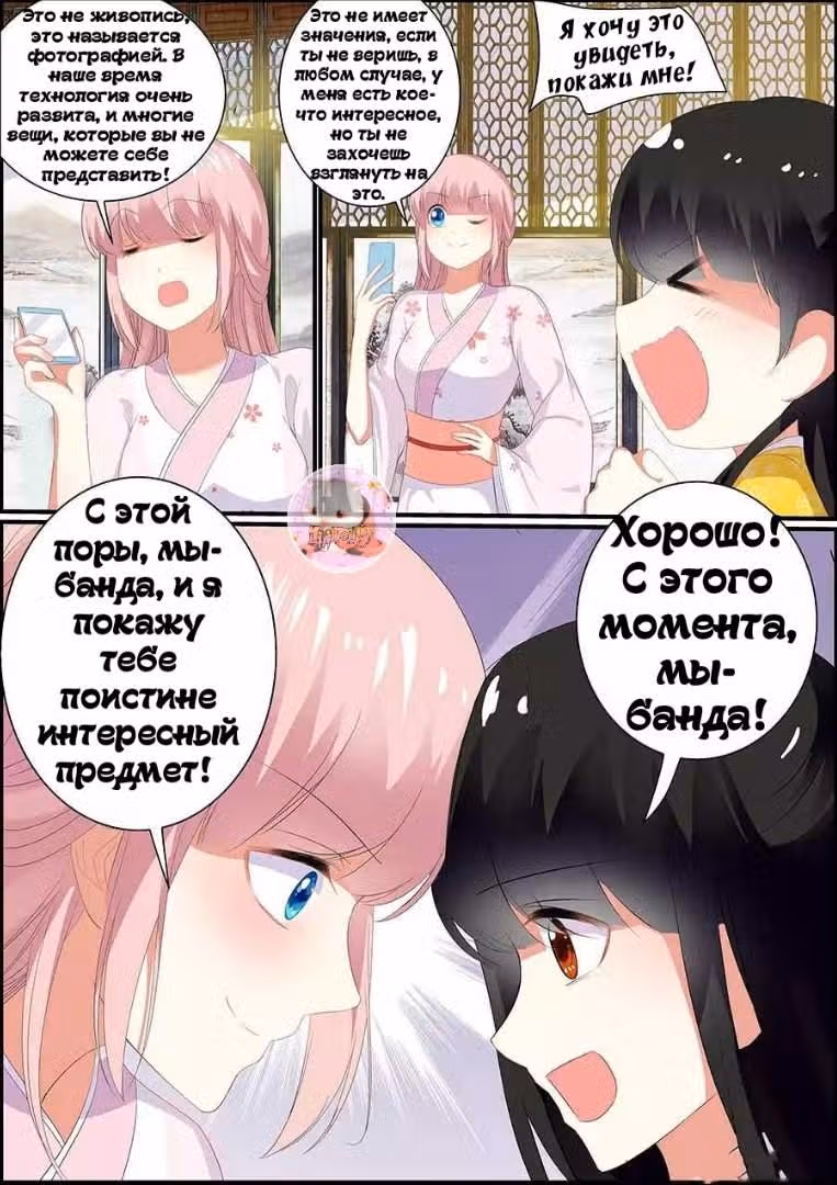 Погоня за звёздной луной — Том 1 · Глава 35, страница 10