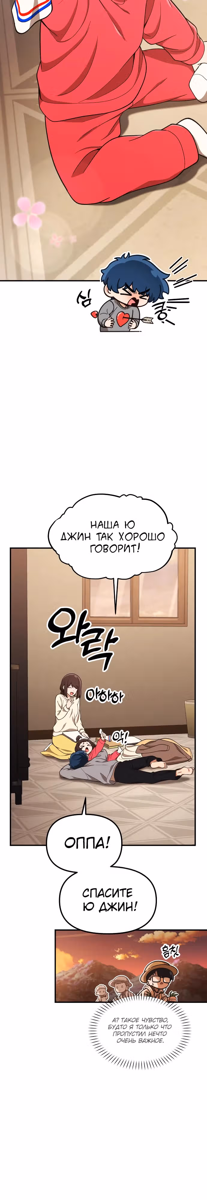Гений решил жить обычной жизнью — Том 1 · Глава 16, страница 7
