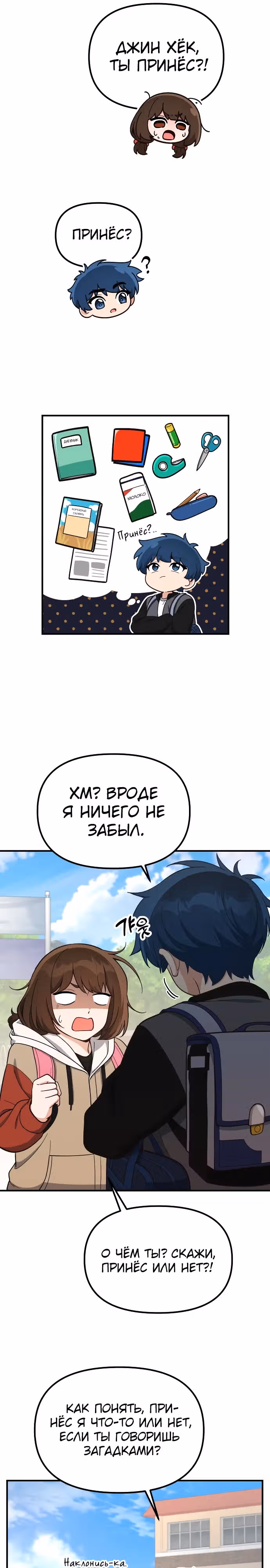 Гений решил жить обычной жизнью — Том 1 · Глава 16, страница 10