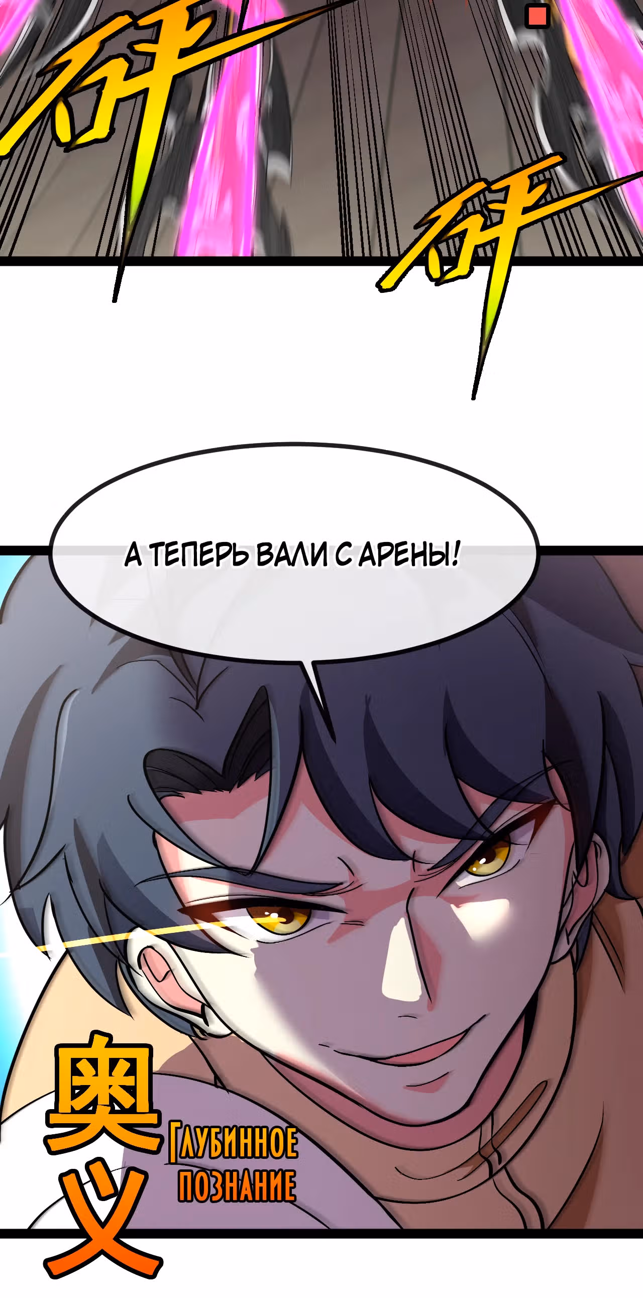 Система улучшения уровня бога — Том 1 · Глава 149, страница 17