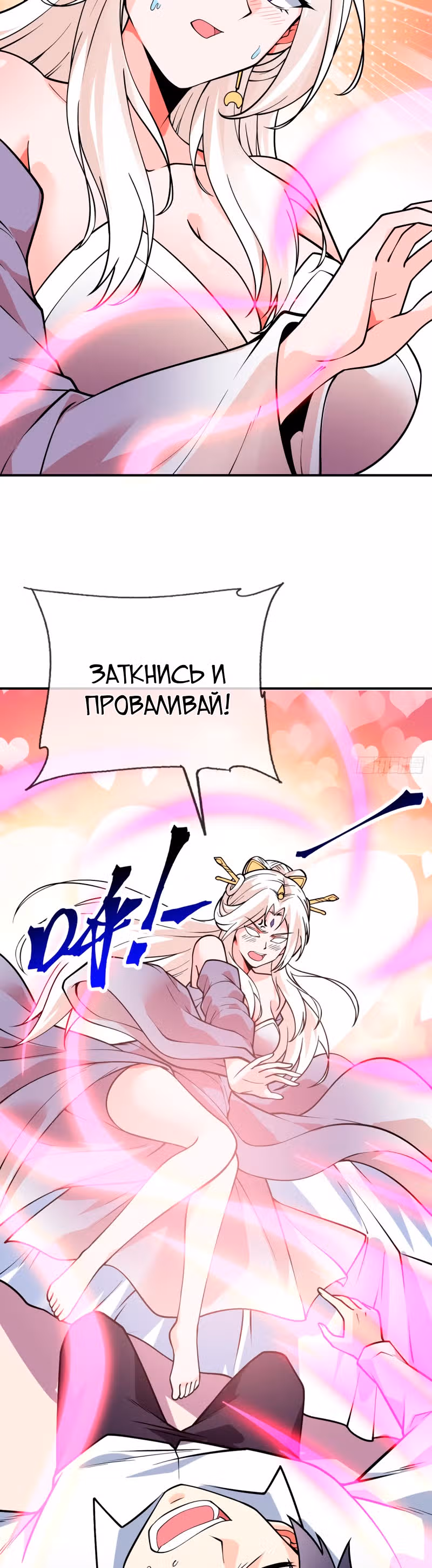 Великолепный зять — Том 1 · Глава 81, страница 3