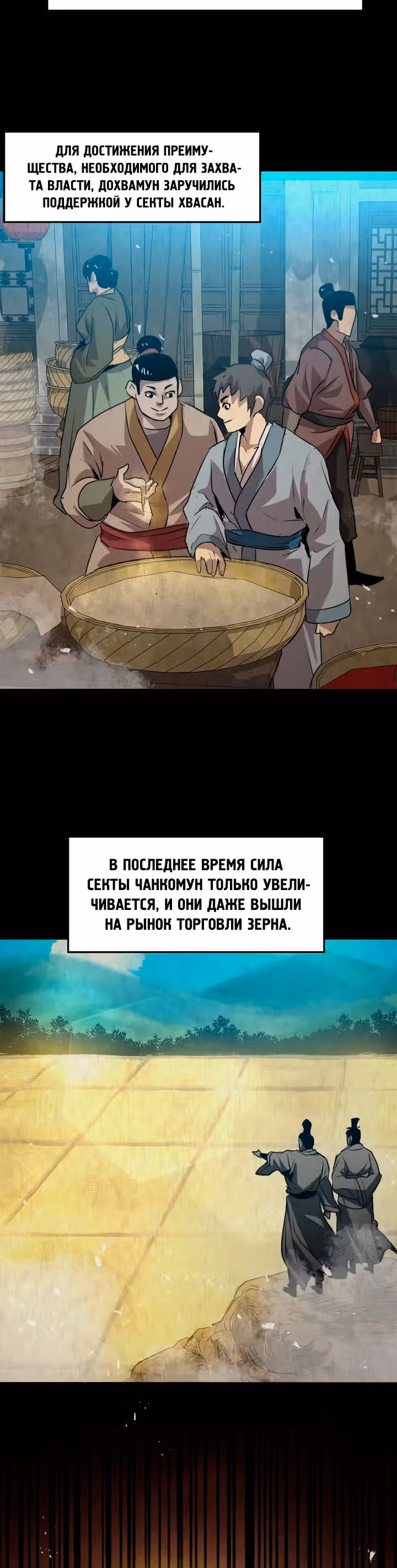 Сильнейший Отшельник — Том 1 · Глава 37, страница 30