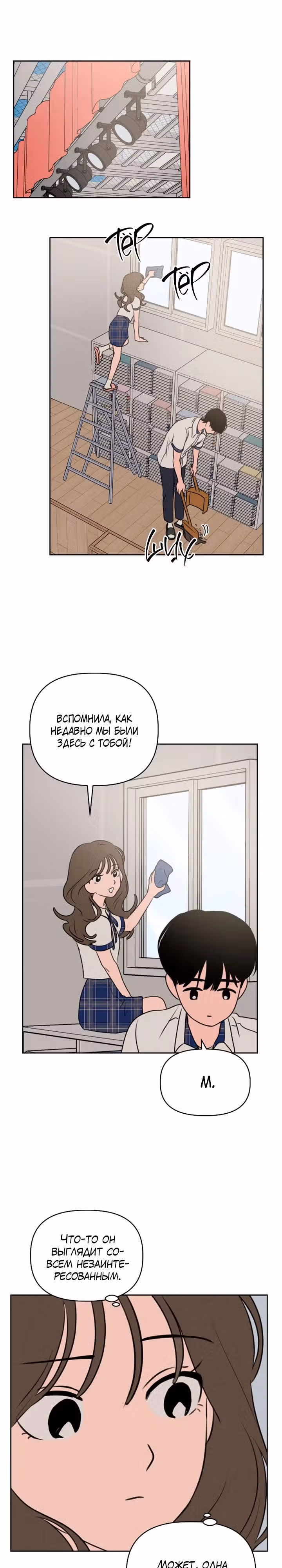 Фейковый союз — Том 1 · Глава 29, страница 17