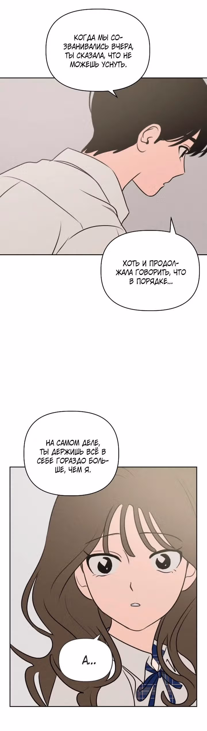 Фейковый союз — Том 1 · Глава 29, страница 19