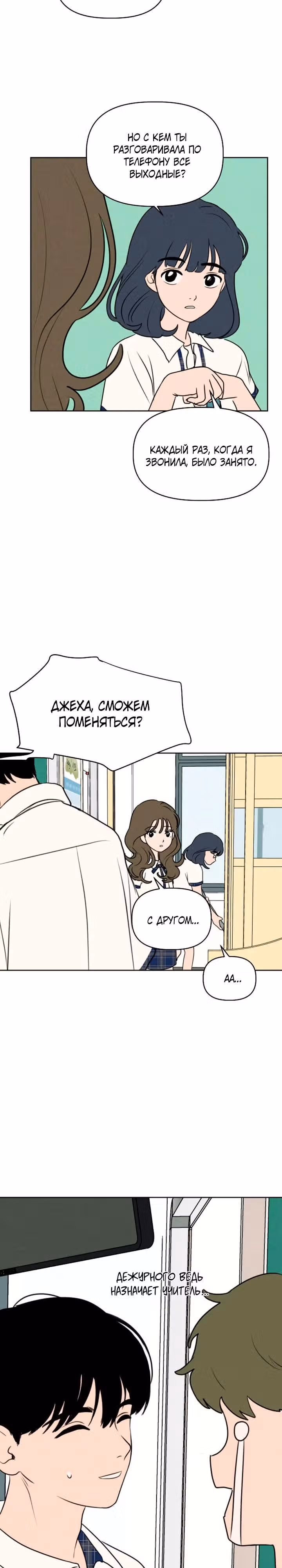 Фейковый союз — Том 1 · Глава 29, страница 10