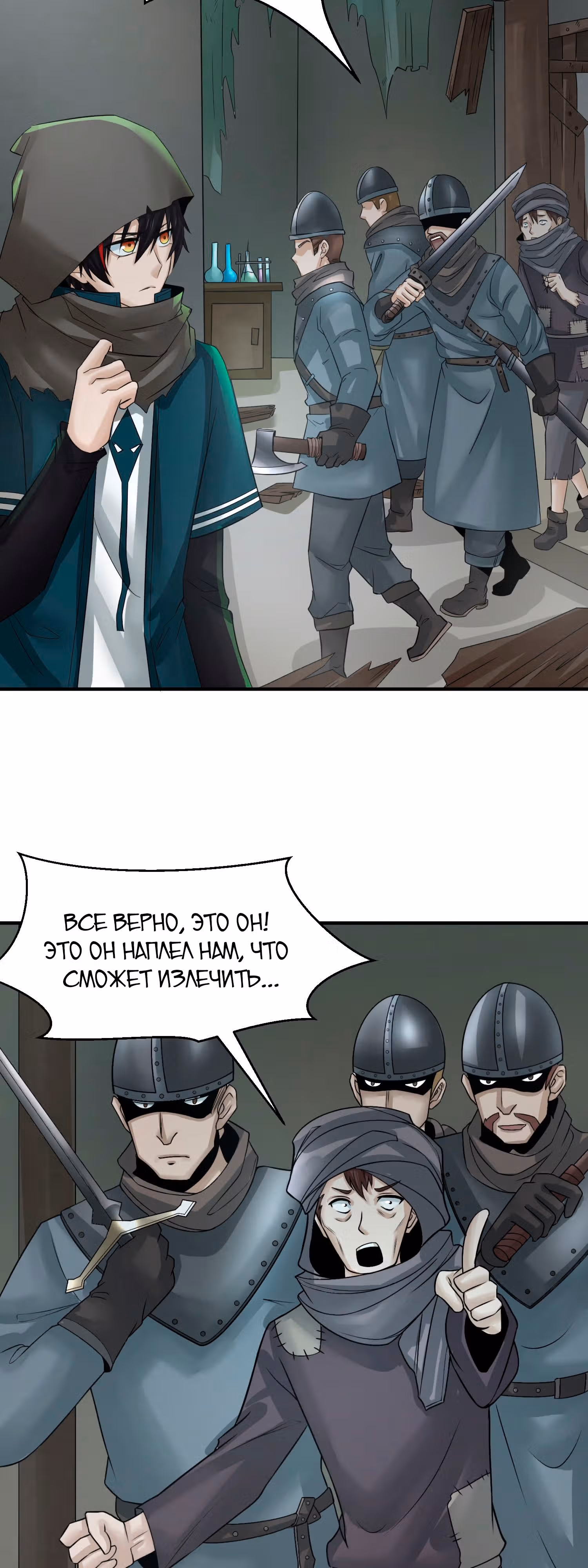 Век Террора — Том 1 · Глава 121, страница 3