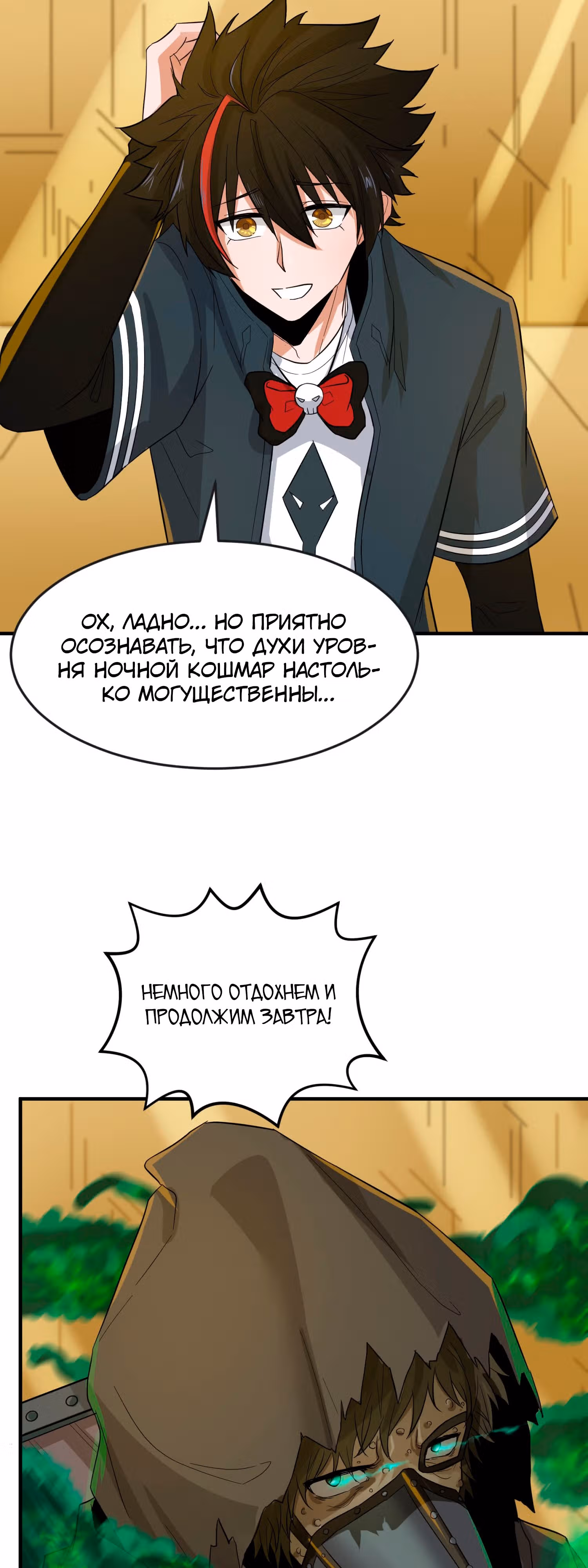 Век Террора — Том 1 · Глава 121, страница 35
