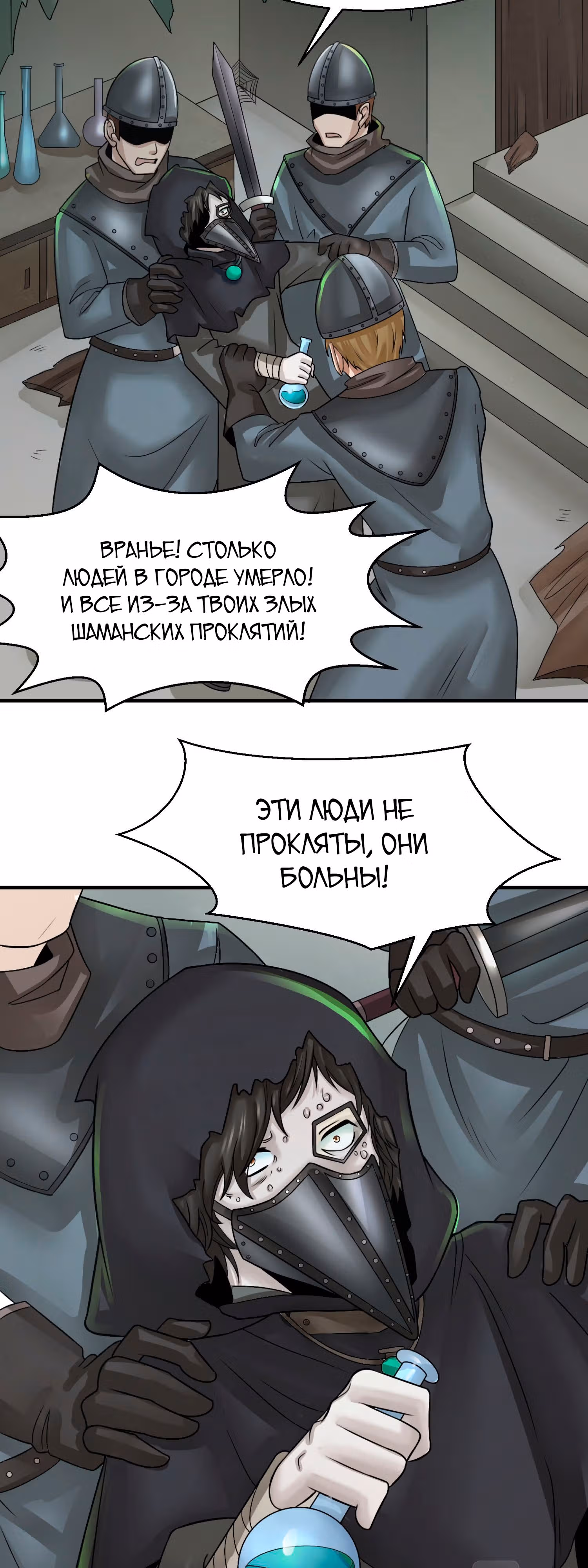 Век Террора — Том 1 · Глава 121, страница 5