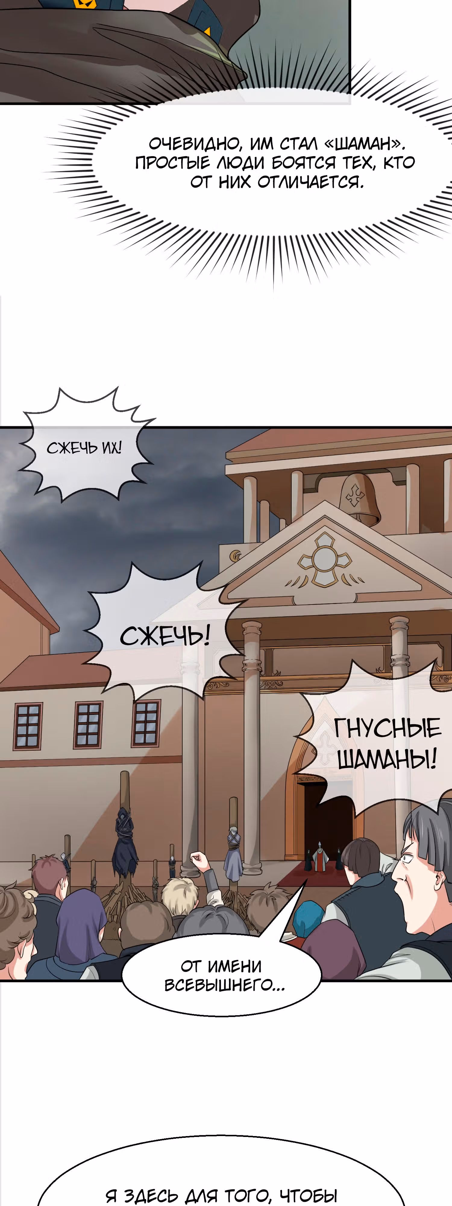 Век Террора — Том 1 · Глава 121, страница 7
