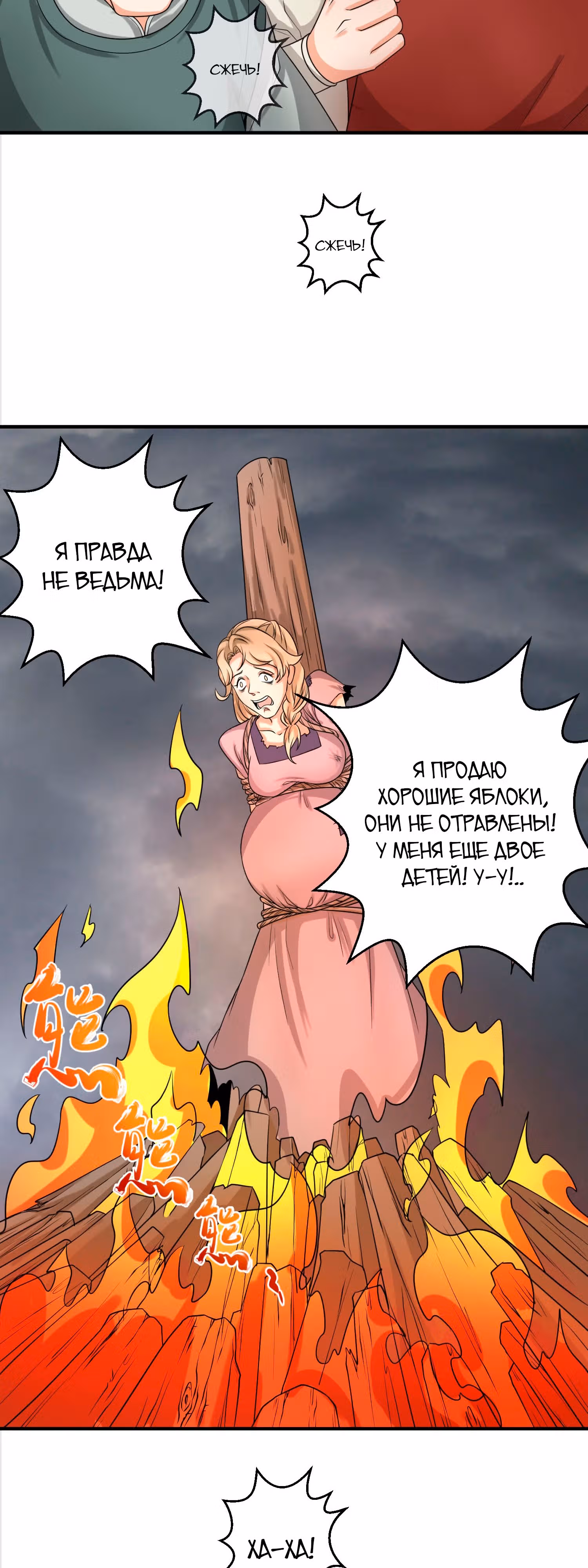 Век Террора — Том 1 · Глава 121, страница 10