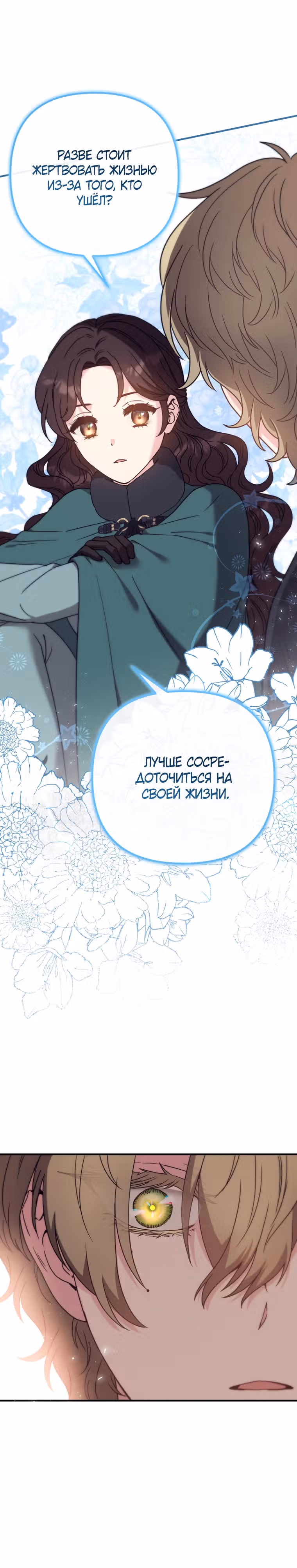 Выжить внутри романа — Том 1 · Глава 16, страница 1