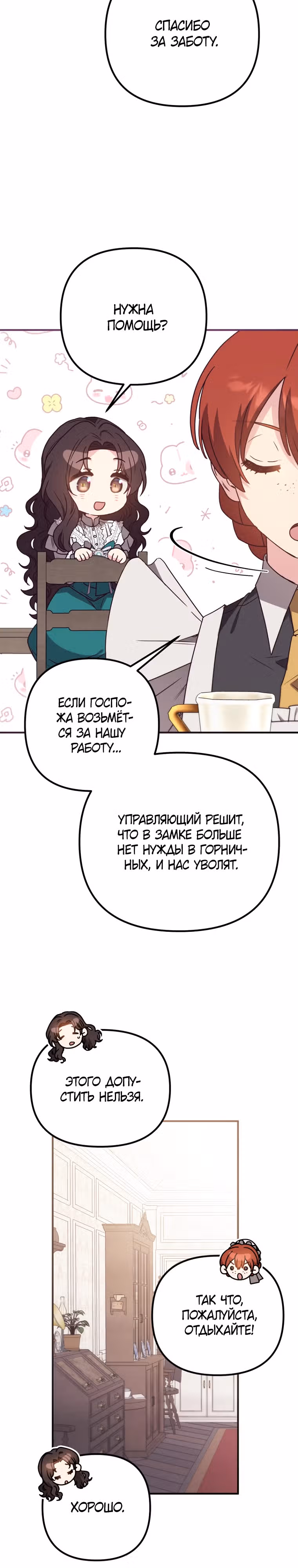Выжить внутри романа — Том 1 · Глава 16, страница 31