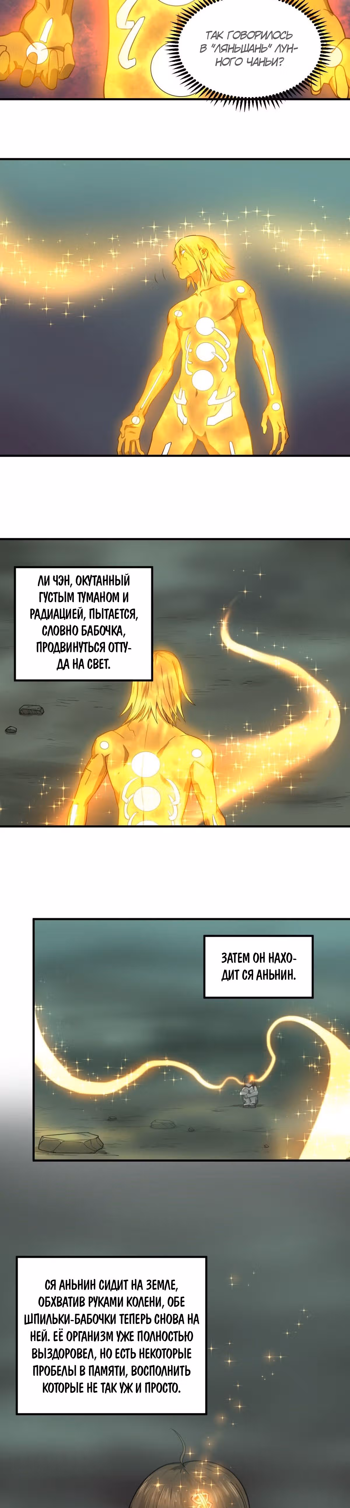 Список злодеев — Том 1 · Глава 97, страница 9