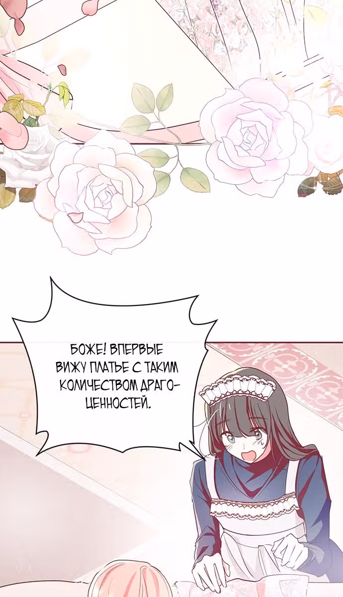 Эрцгерцог, это была ошибка! — Том 1 · Глава 11, страница 15