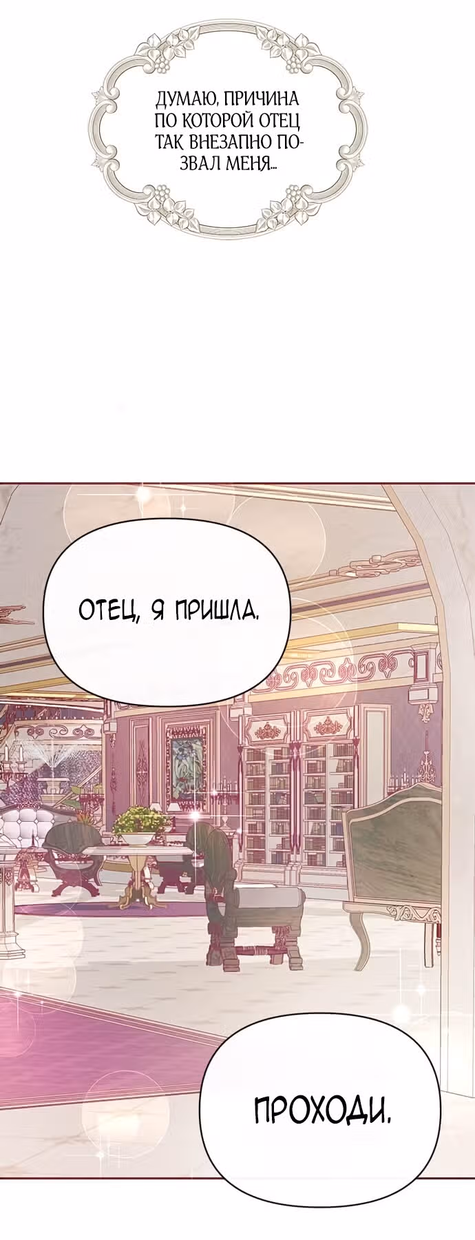 Эрцгерцог, это была ошибка! — Том 1 · Глава 11, страница 22