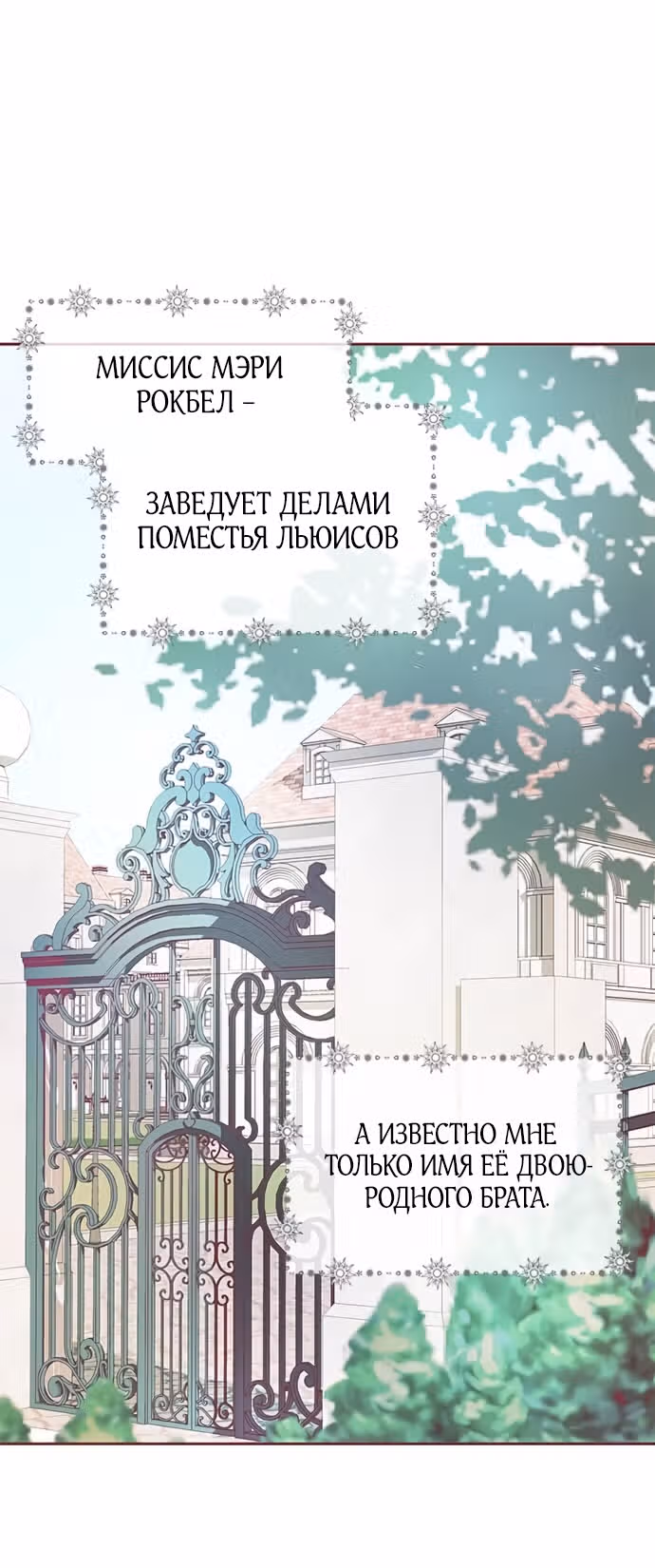 Эрцгерцог, это была ошибка! — Том 1 · Глава 11, страница 26