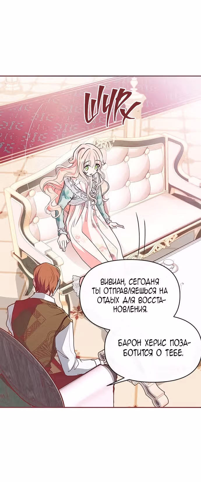 Эрцгерцог, это была ошибка! — Том 1 · Глава 11, страница 29