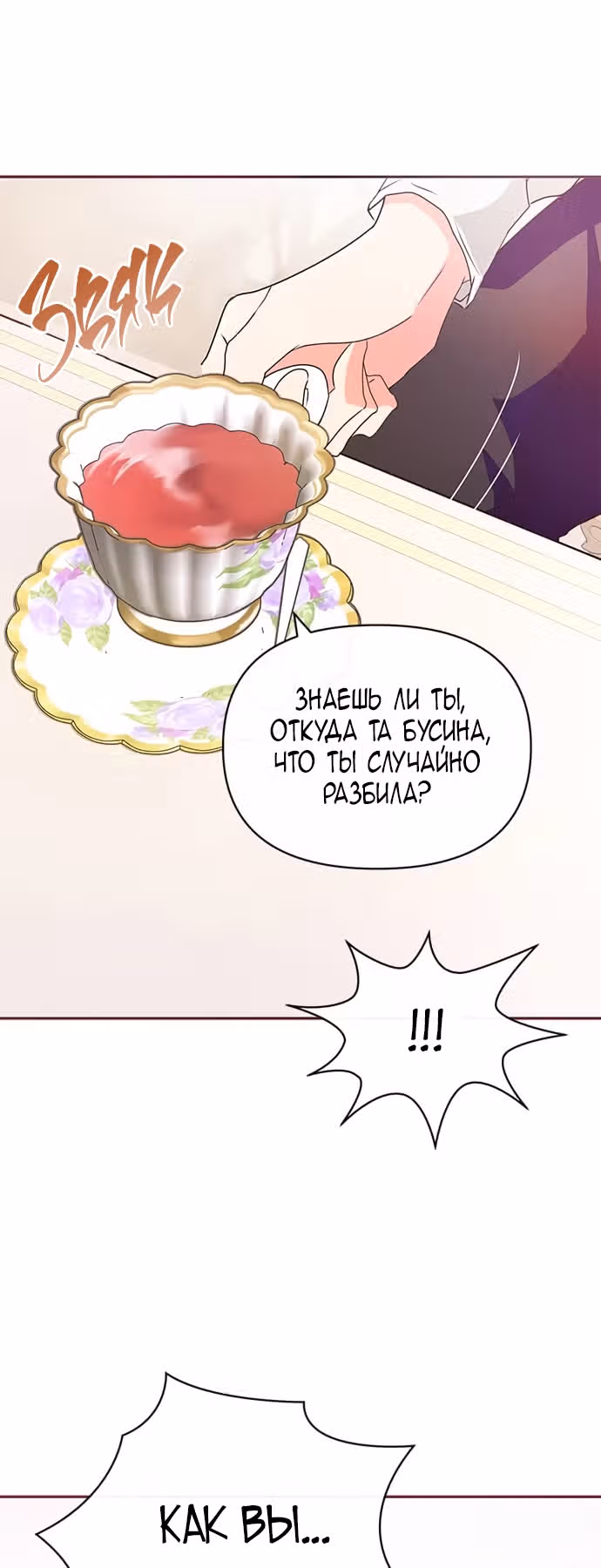 Эрцгерцог, это была ошибка! — Том 1 · Глава 11, страница 34