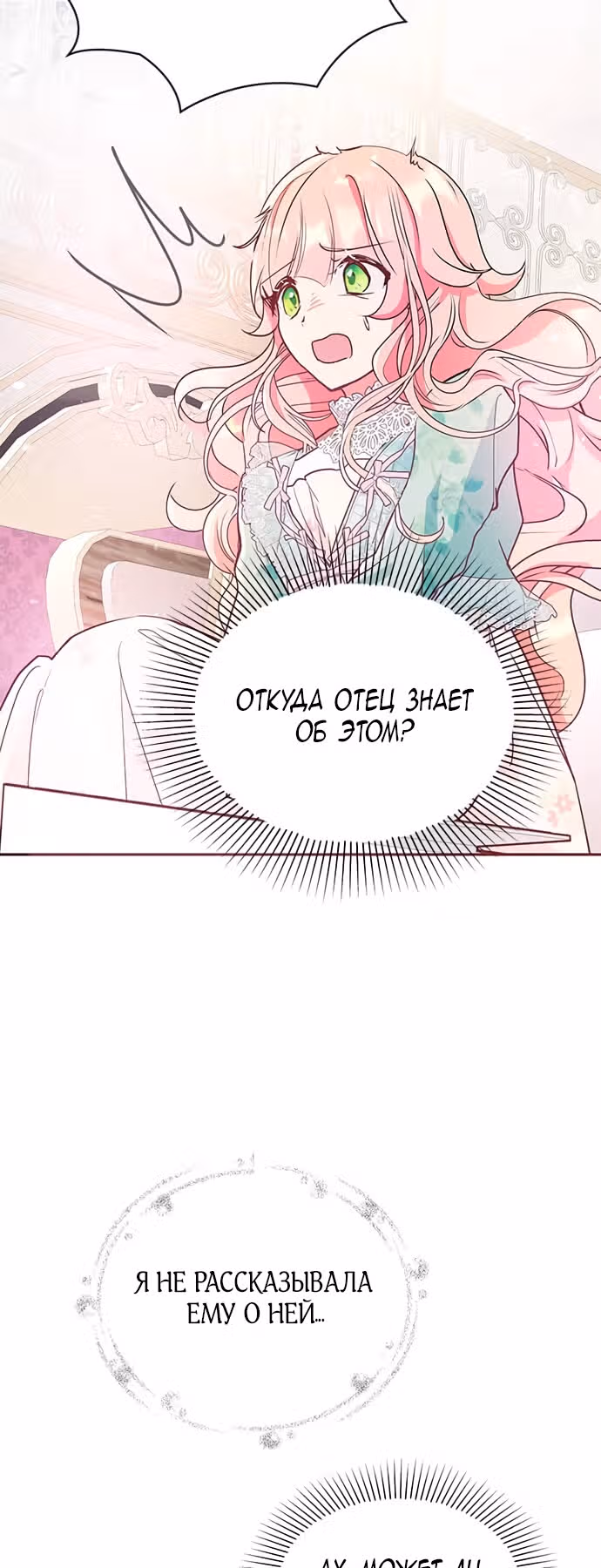 Эрцгерцог, это была ошибка! — Том 1 · Глава 11, страница 35