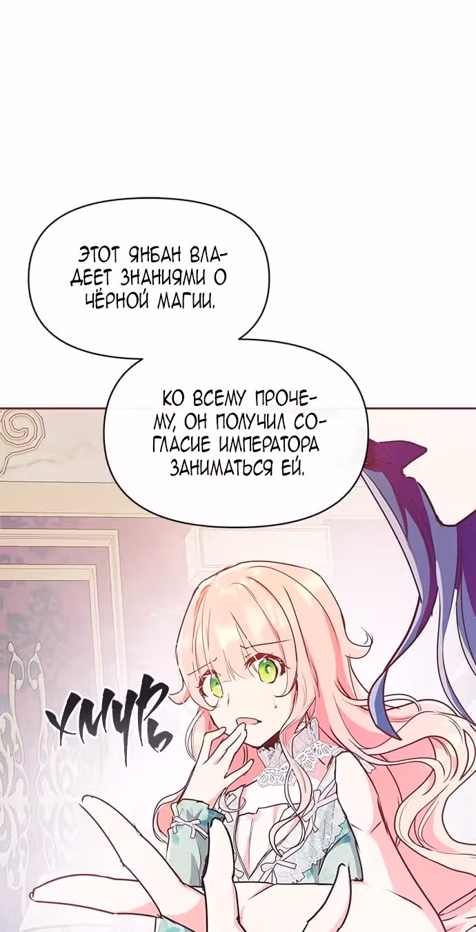 Эрцгерцог, это была ошибка! — Том 1 · Глава 11, страница 43