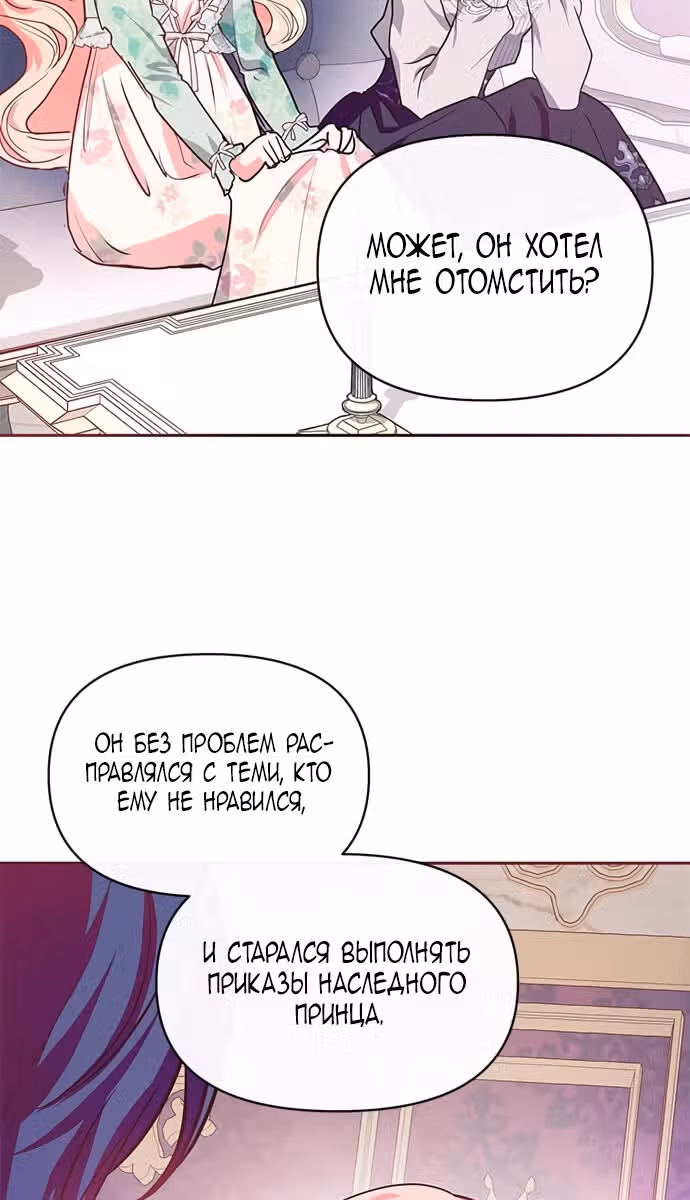 Эрцгерцог, это была ошибка! — Том 1 · Глава 11, страница 51