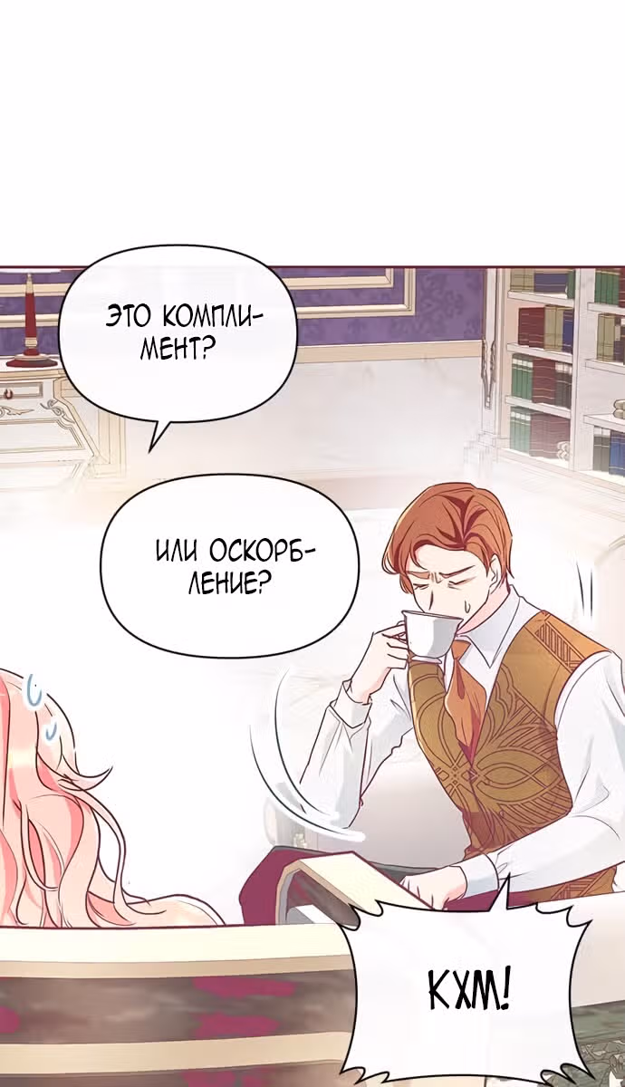 Эрцгерцог, это была ошибка! — Том 1 · Глава 11, страница 54