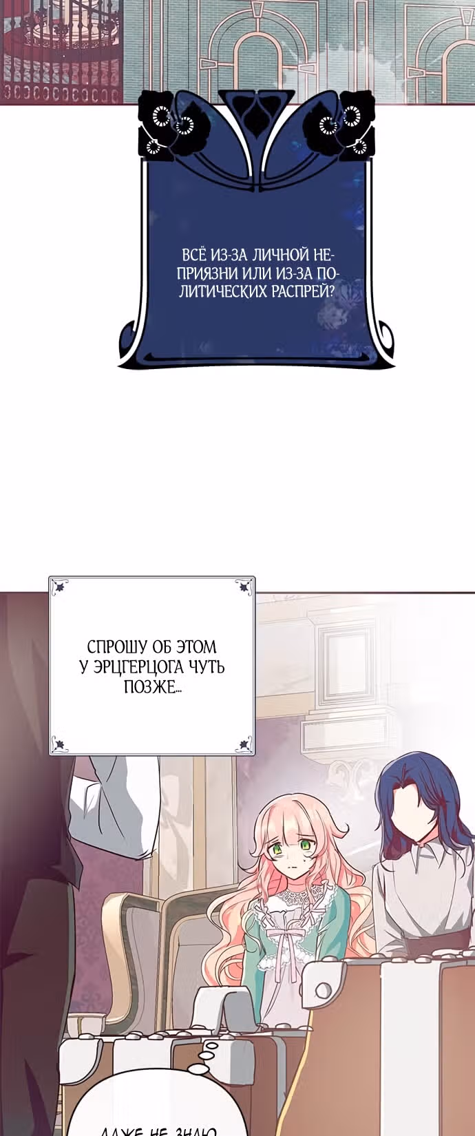 Эрцгерцог, это была ошибка! — Том 1 · Глава 11, страница 57