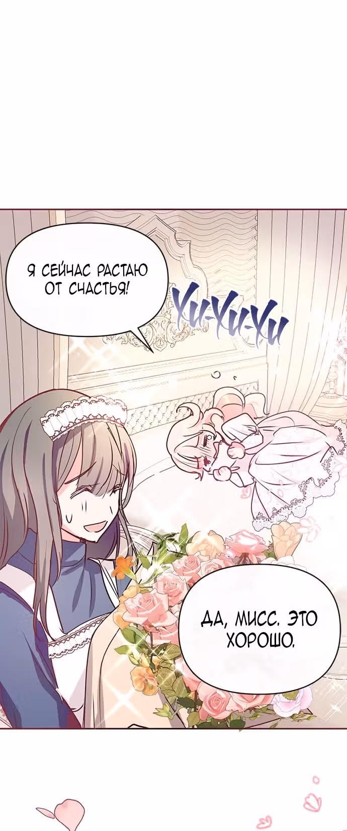 Эрцгерцог, это была ошибка! — Том 1 · Глава 11, страница 7