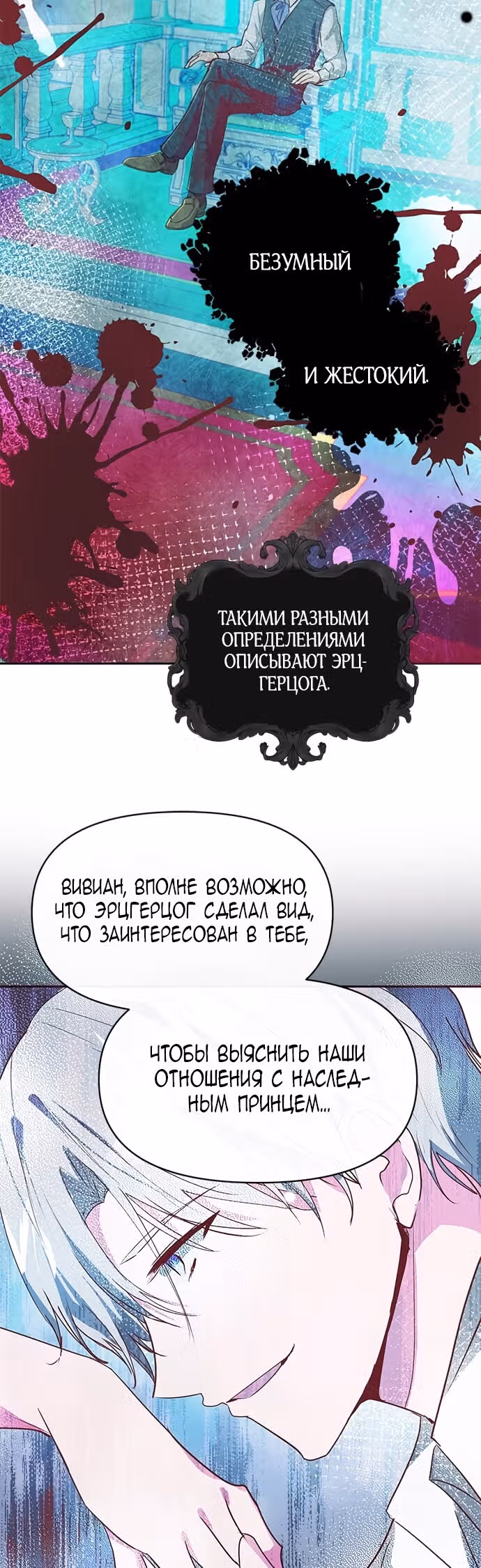 Эрцгерцог, это была ошибка! — Том 1 · Глава 11, страница 62