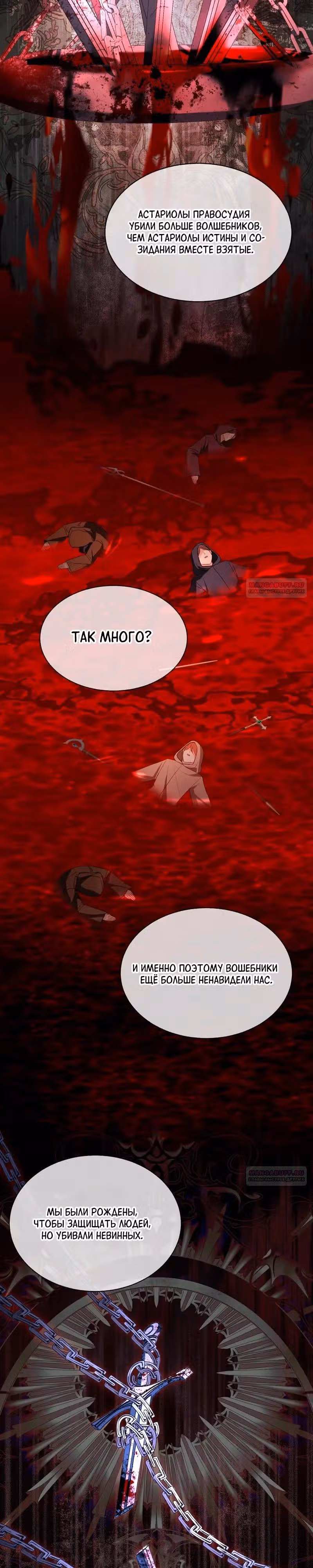 Однажды появился мой отец — Том 1 · Глава 56, страница 18