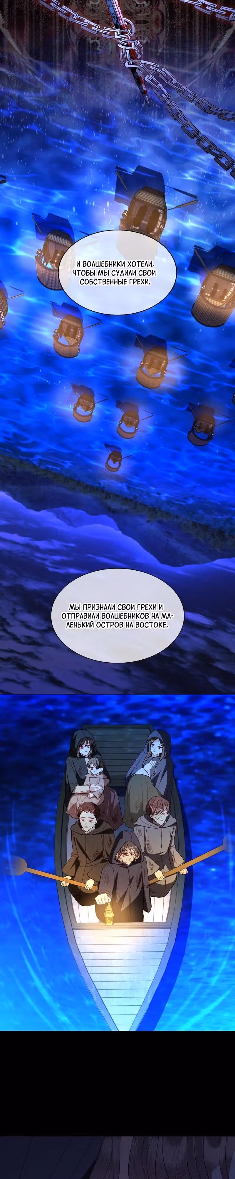 Однажды появился мой отец — Том 1 · Глава 56, страница 19