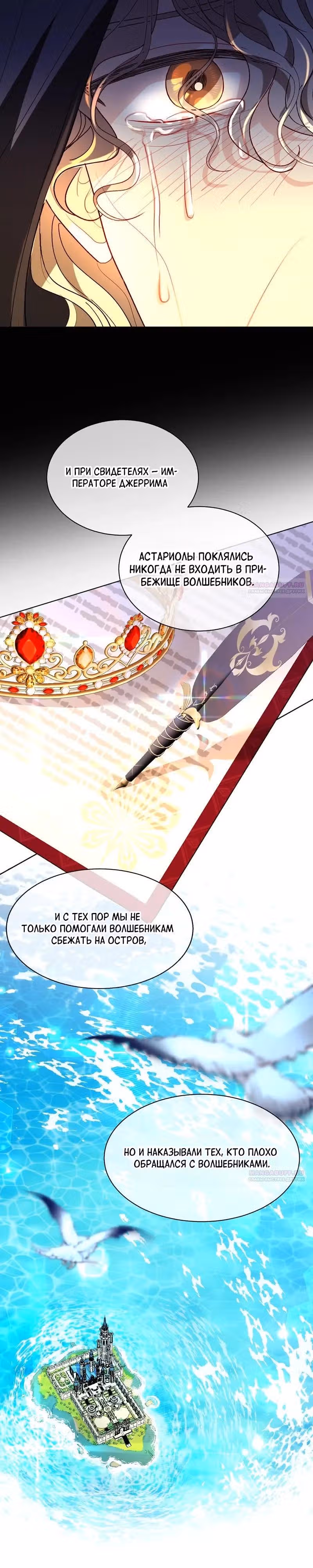 Однажды появился мой отец — Том 1 · Глава 56, страница 20