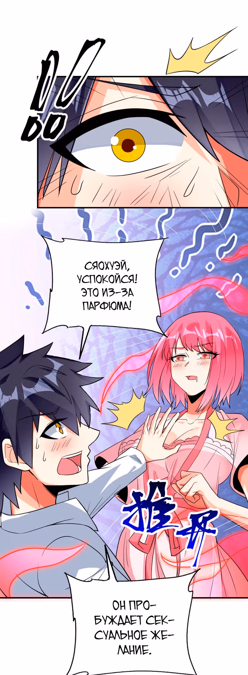 Великолепный зять — Том 1 · Глава 82, страница 2