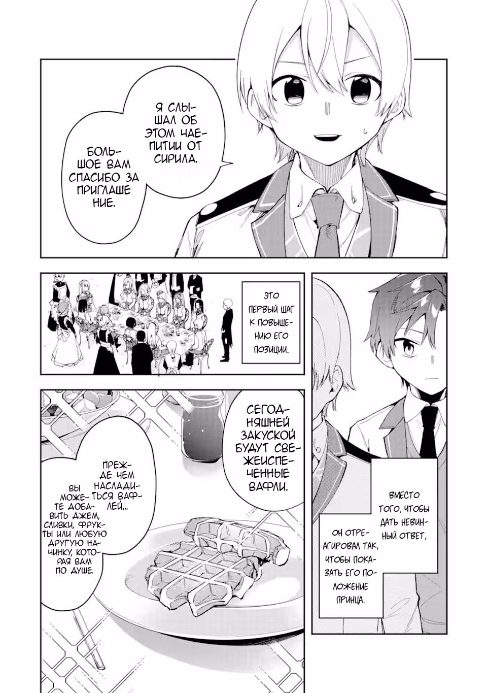 Дворецкий злодейки ~Я сделаю из неё милашку~ — Том 1 · Глава 19.2, страница 6