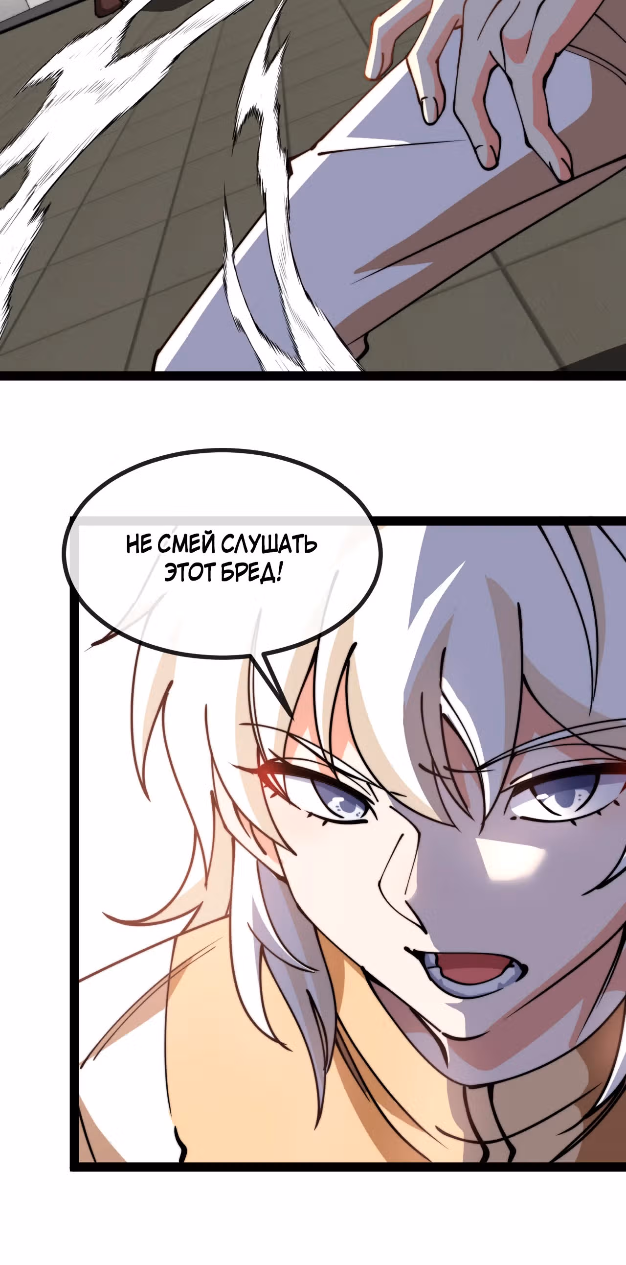 Система улучшения уровня бога — Том 1 · Глава 150, страница 20