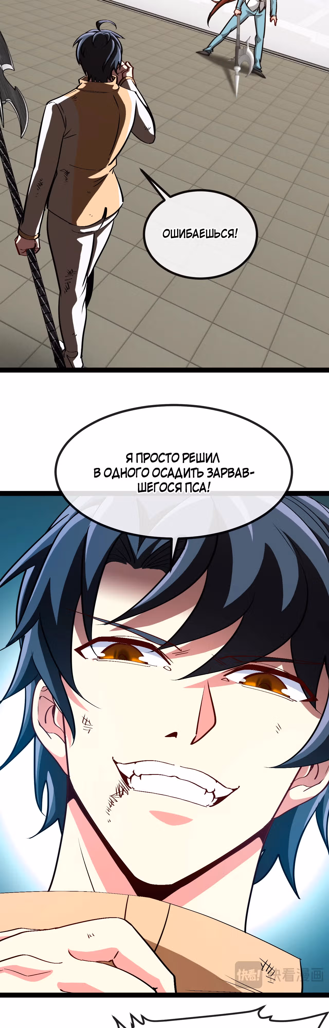 Система улучшения уровня бога — Том 1 · Глава 150, страница 26