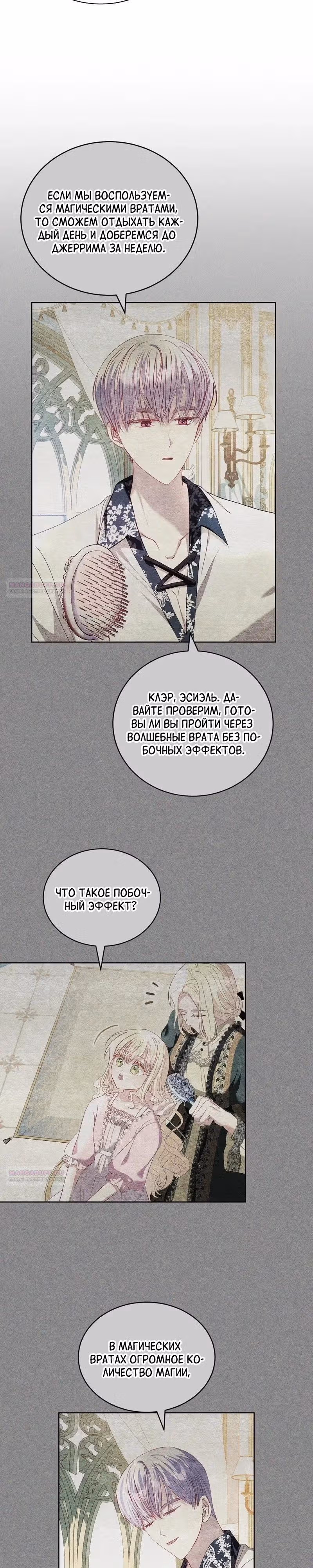 Однажды появился мой отец — Том 1 · Глава 55, страница 20