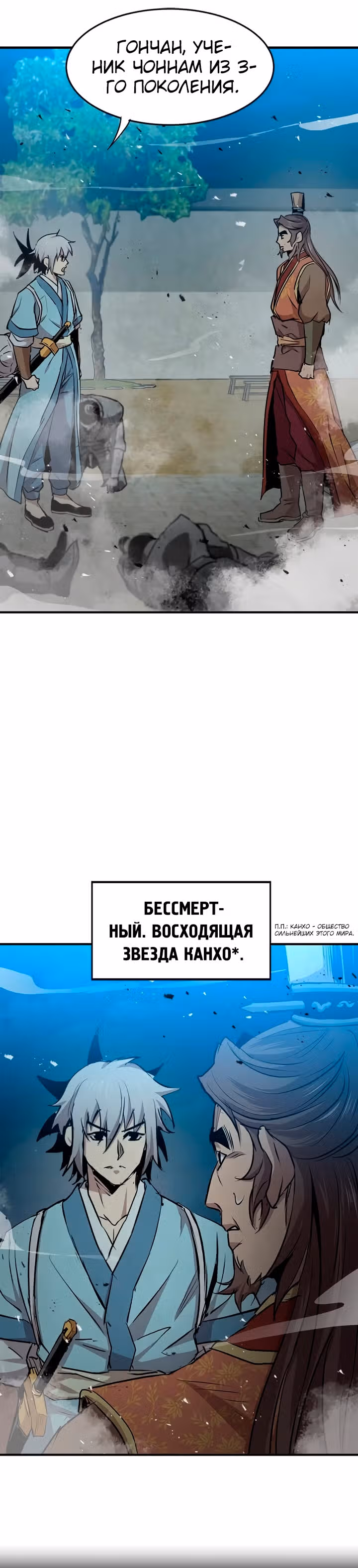 Сильнейший Отшельник — Том 1 · Глава 38, страница 16