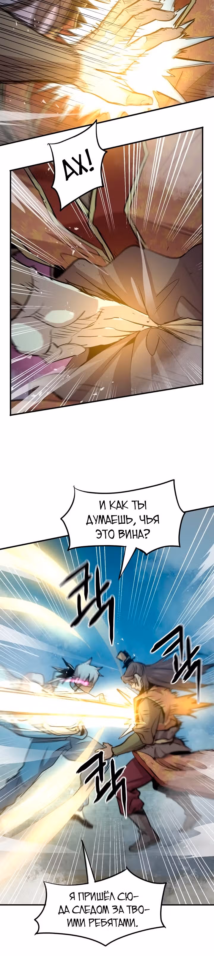 Сильнейший Отшельник — Том 1 · Глава 38, страница 24