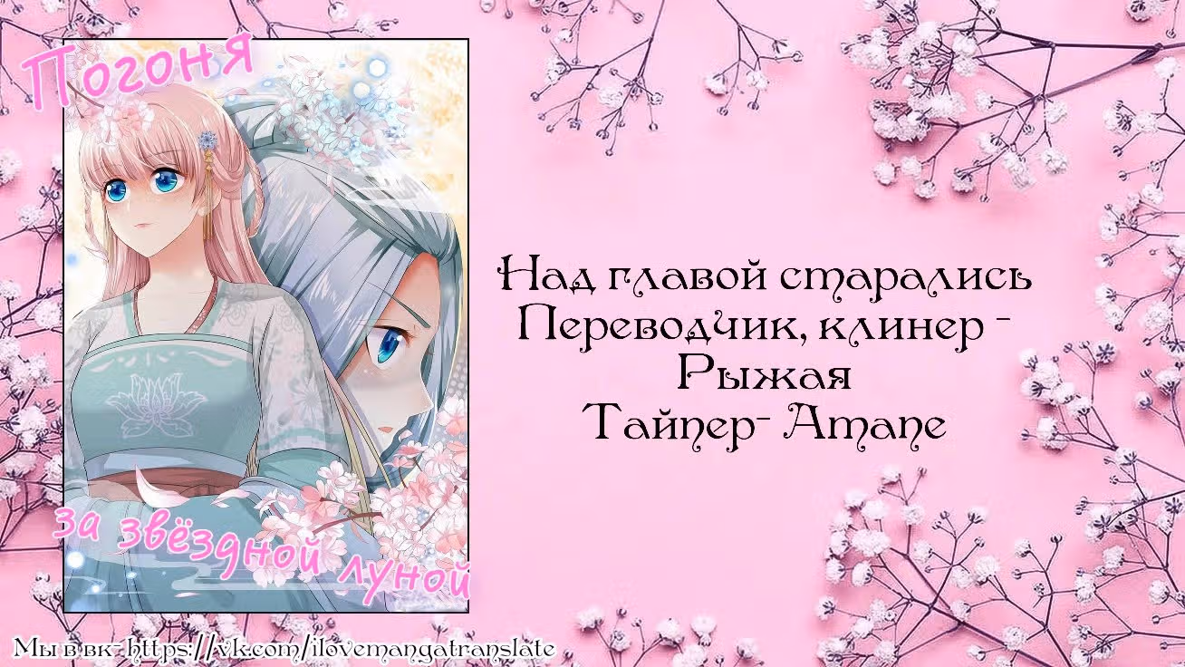 Погоня за звёздной луной — Том 1 · Глава 38, страница 11