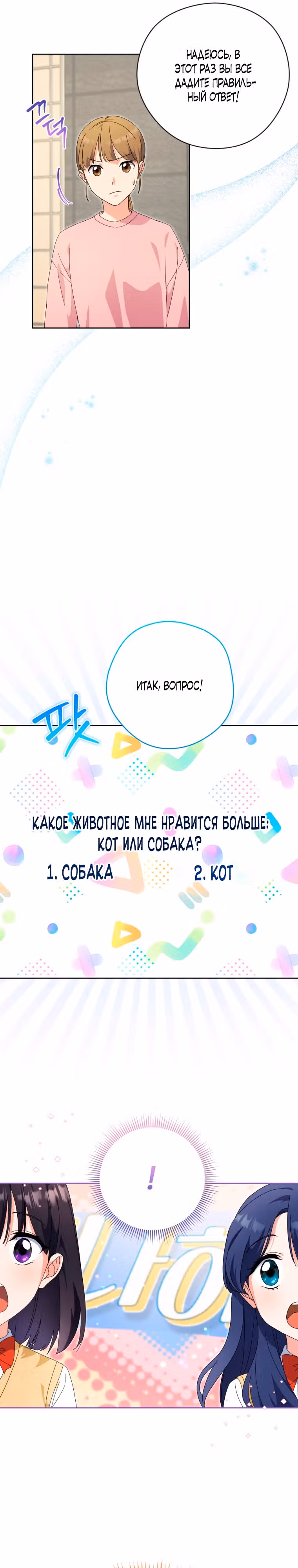 Эта жизнь начинается с детской роли — Том 1 · Глава 26, страница 21