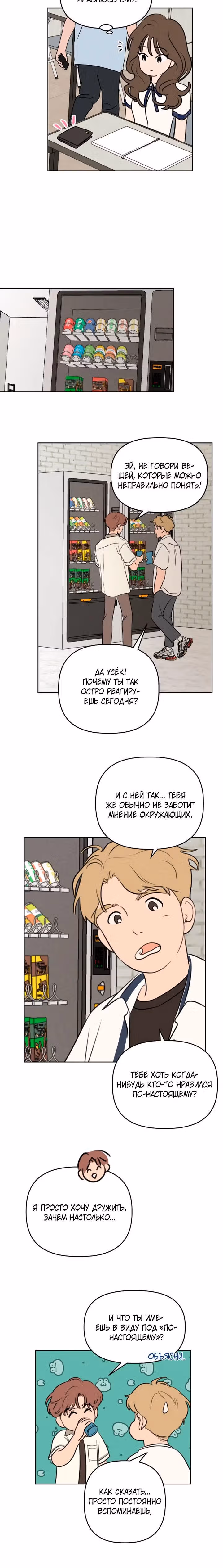 Фейковый союз — Том 1 · Глава 30, страница 25