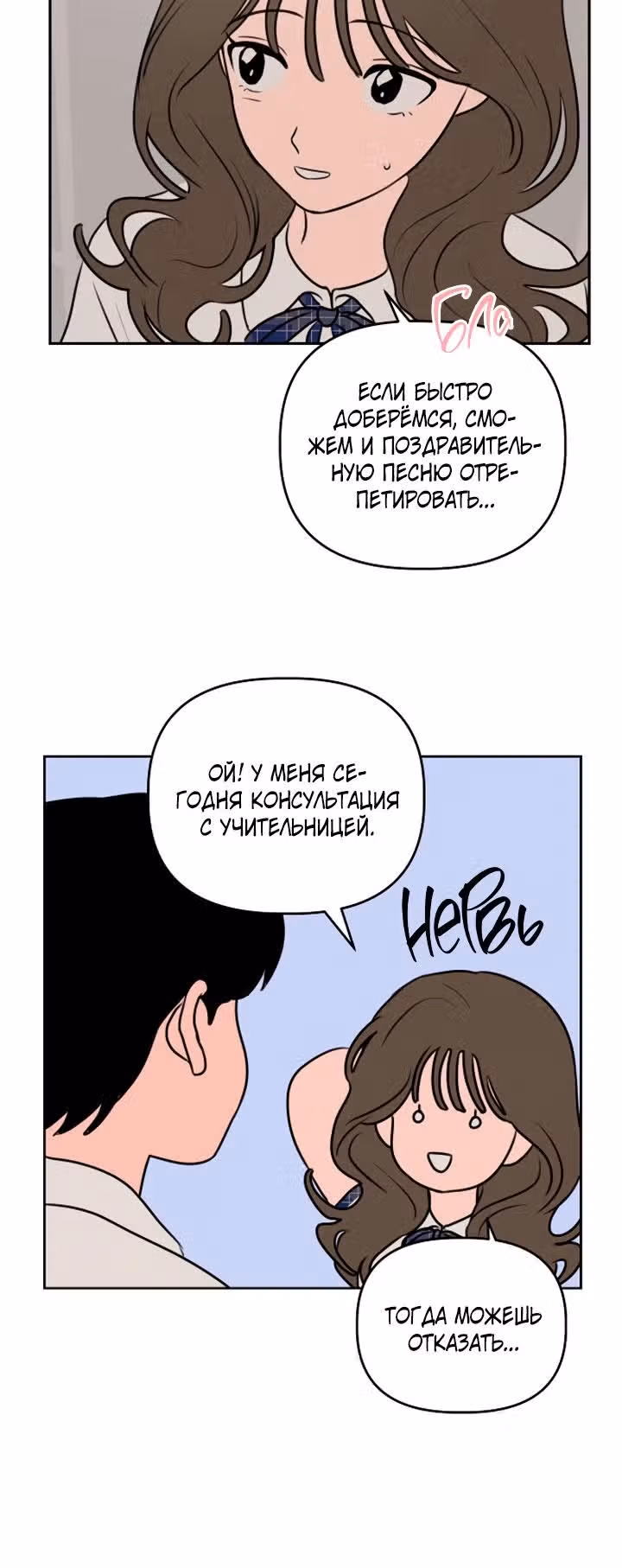 Фейковый союз — Том 1 · Глава 30, страница 5