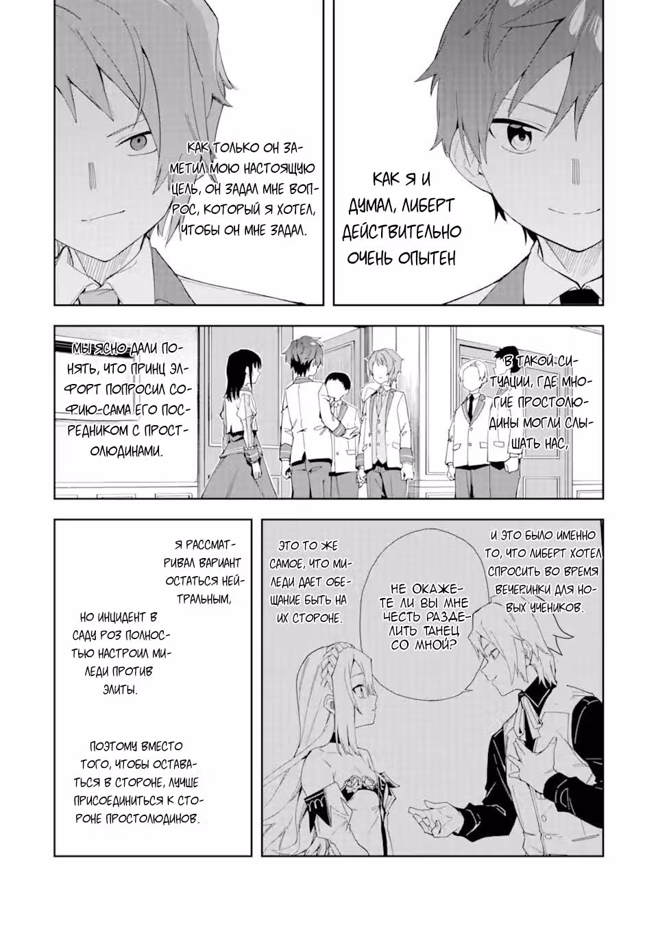 Дворецкий злодейки ~Я сделаю из неё милашку~ — Том 1 · Глава 20.1, страница 11