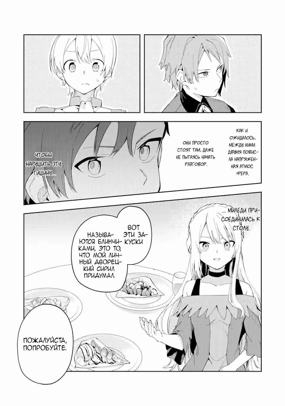 Дворецкий злодейки ~Я сделаю из неё милашку~ — Том 1 · Глава 20.1, страница 20
