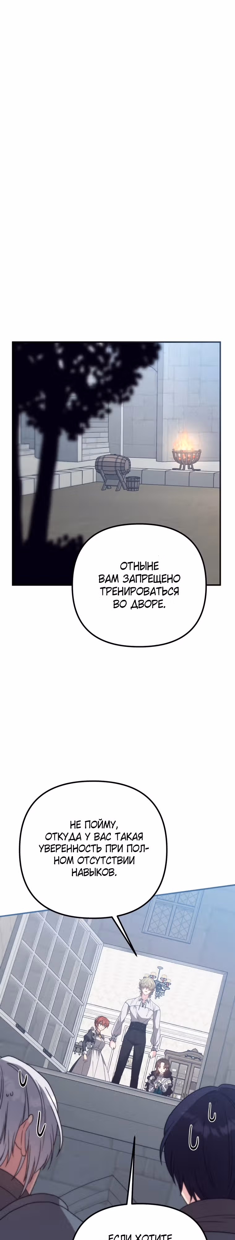 Выжить внутри романа — Том 1 · Глава 17, страница 1